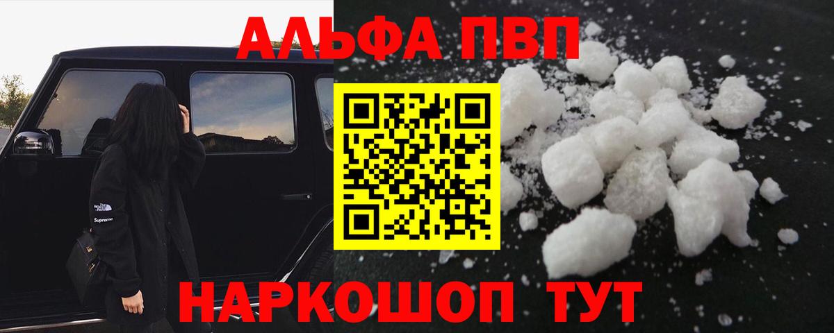 A-PVP Crystall  Вход с VPN  Alpha PVP крисы CK  Выборг 