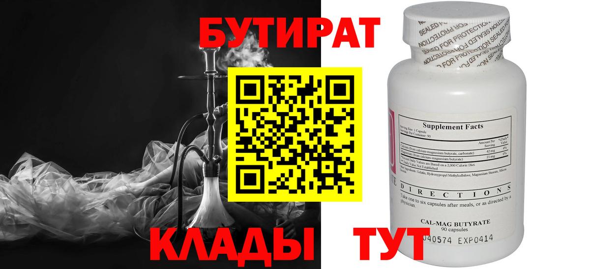 Бутират Butirat Выборг