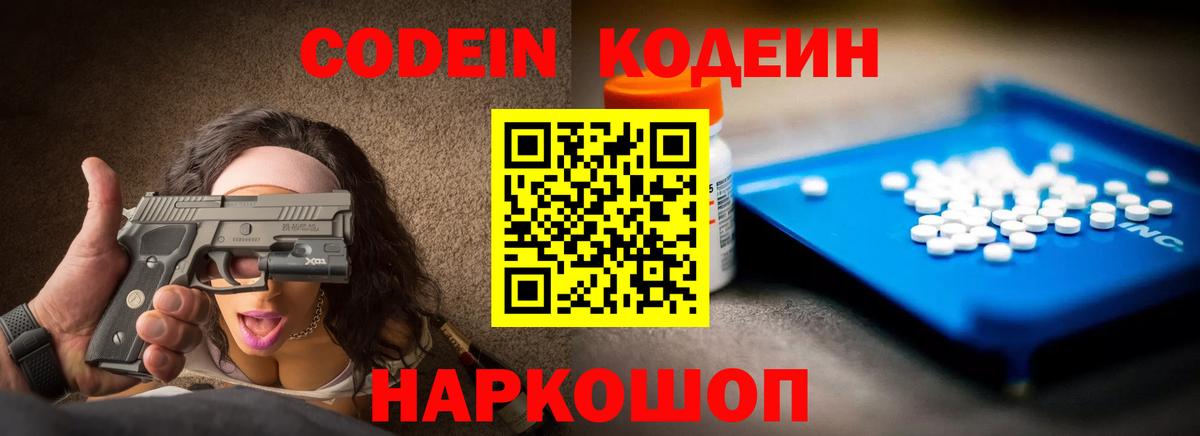 Codein Purple Drank  Вход с VPN  Выборг  Кодеин напиток Lean (лин) 