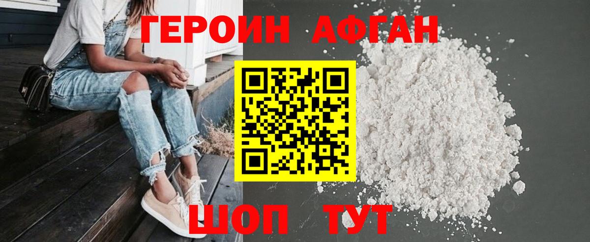 ГЕРОИН  Вход с VPN  Выборг  ГЕРОИН Афган 